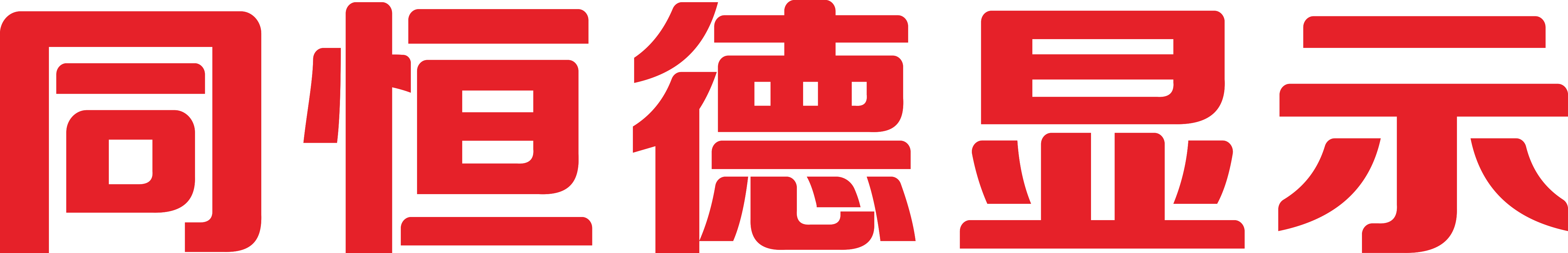 同恒德显示